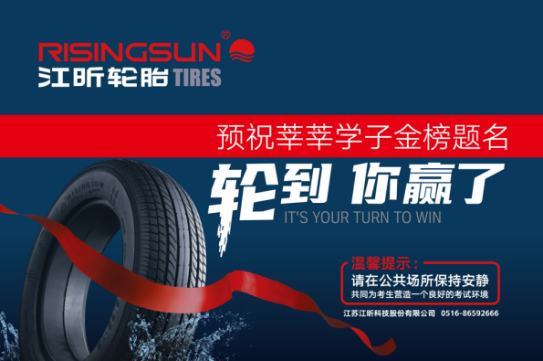 江昕科技丨用愛心點亮邳州并為學子加油助威