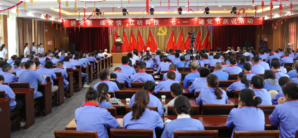 江昕科技舉辦慶七一文藝演出，共賀黨的生日