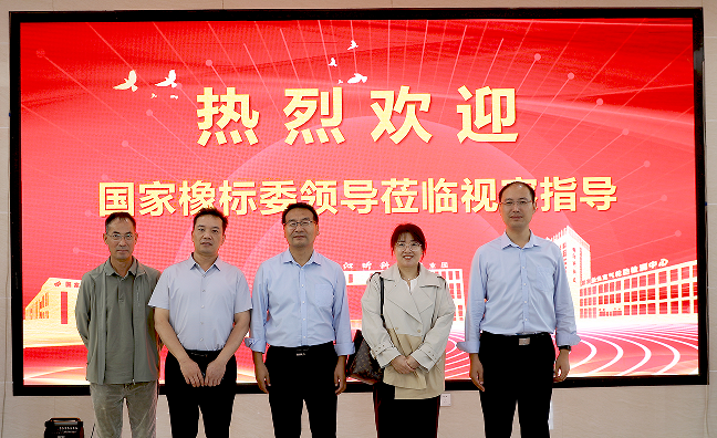 國家橡標(biāo)委領(lǐng)導(dǎo)蒞臨江昕科技視察指導(dǎo)