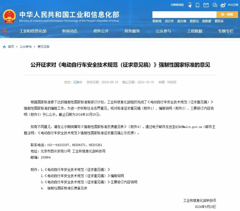 事關(guān)電動車！強(qiáng)制性國標(biāo)再修訂