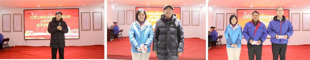 江昕科技技術(shù)職稱津貼頒發(fā)儀式圓滿舉行