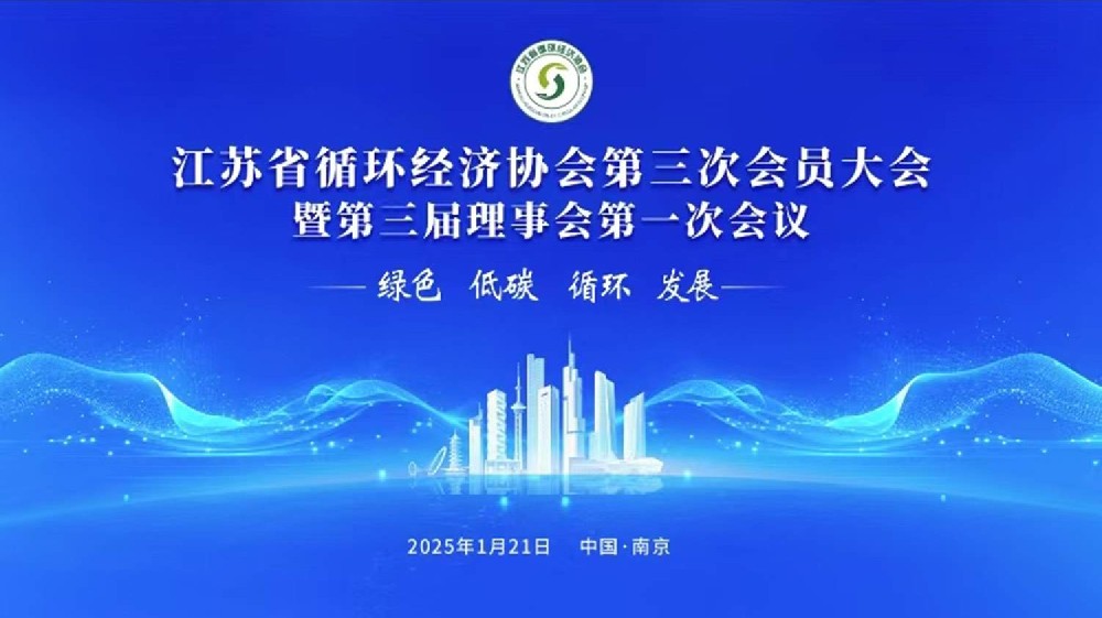 江昕科技榮獲江蘇省循環經濟協會理事單位  助力綠色發展新征程