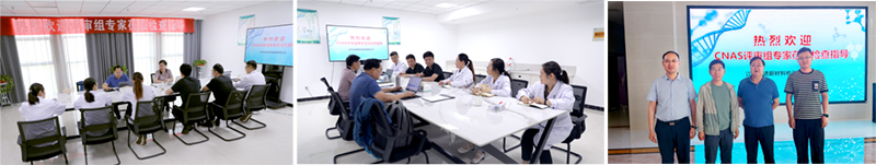 熱烈祝賀先進新材料檢測中心順利通過CNAS評審