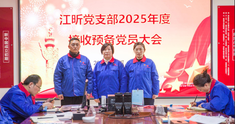 江昕輪胎黨支部召開黨員大會 納新聚力強初心